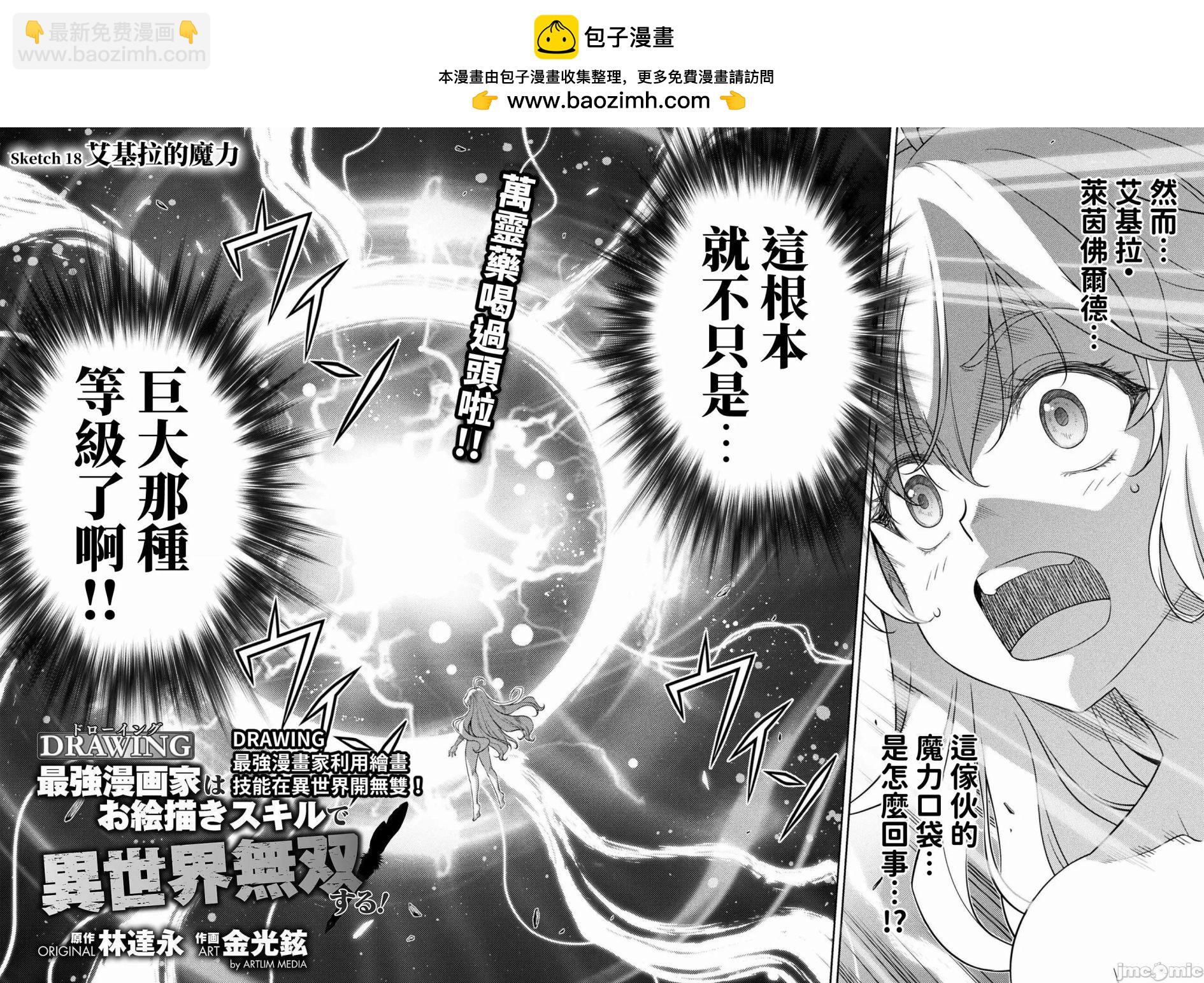 DRAWING 最強漫畫家利用繪畫技能在異世界開無雙！ - 第18話 - 2