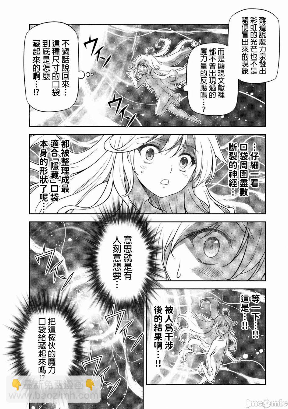 DRAWING 最強漫畫家利用繪畫技能在異世界開無雙！ - 第18話 - 3