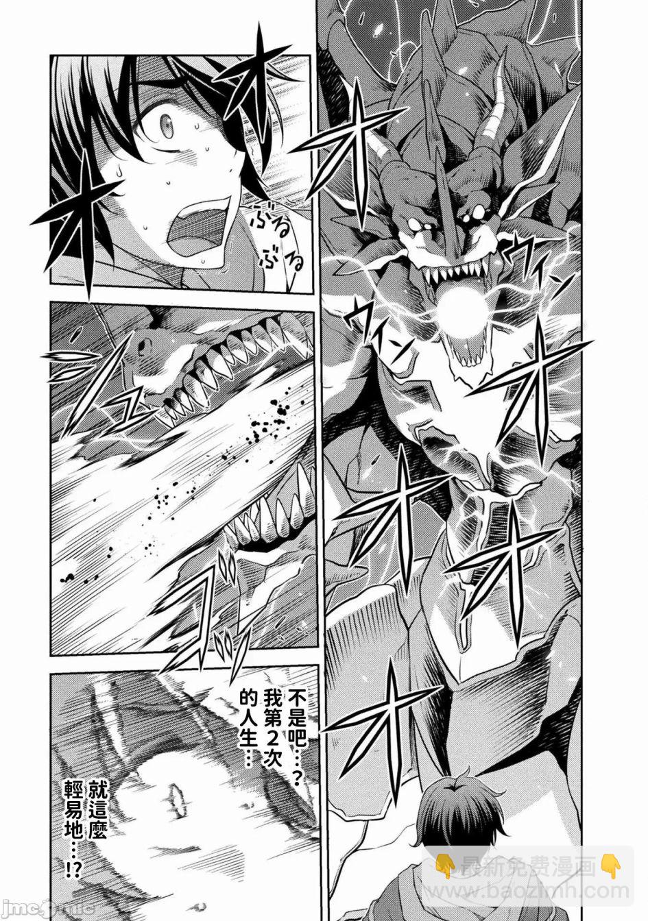 DRAWING 最強漫畫家利用繪畫技能在異世界開無雙！ - 第18話 - 2