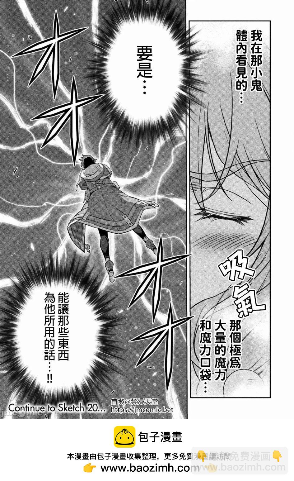 DRAWING 最強漫畫家利用繪畫技能在異世界開無雙！ - 第19話 - 2