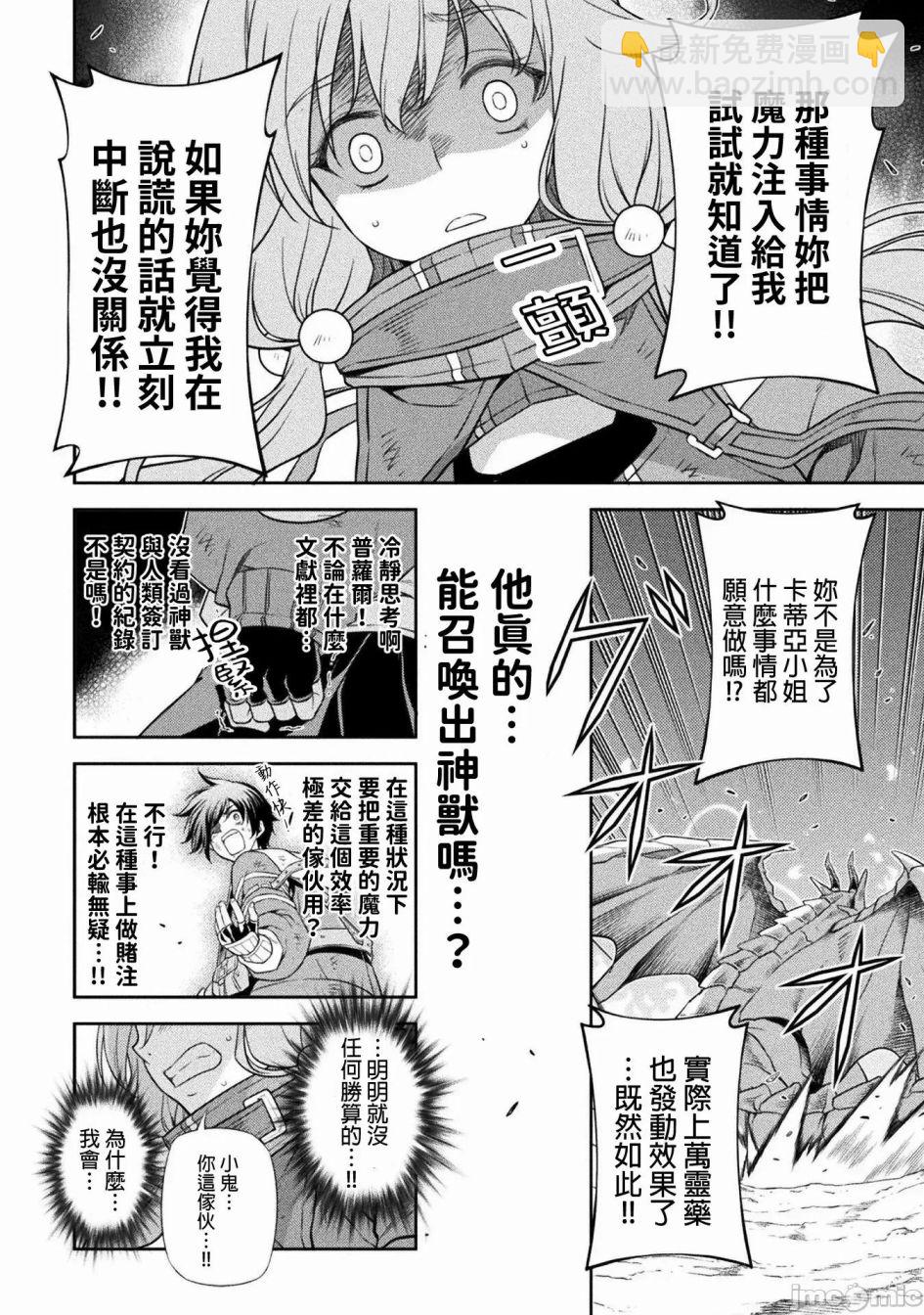 DRAWING 最強漫畫家利用繪畫技能在異世界開無雙！ - 第19話 - 1