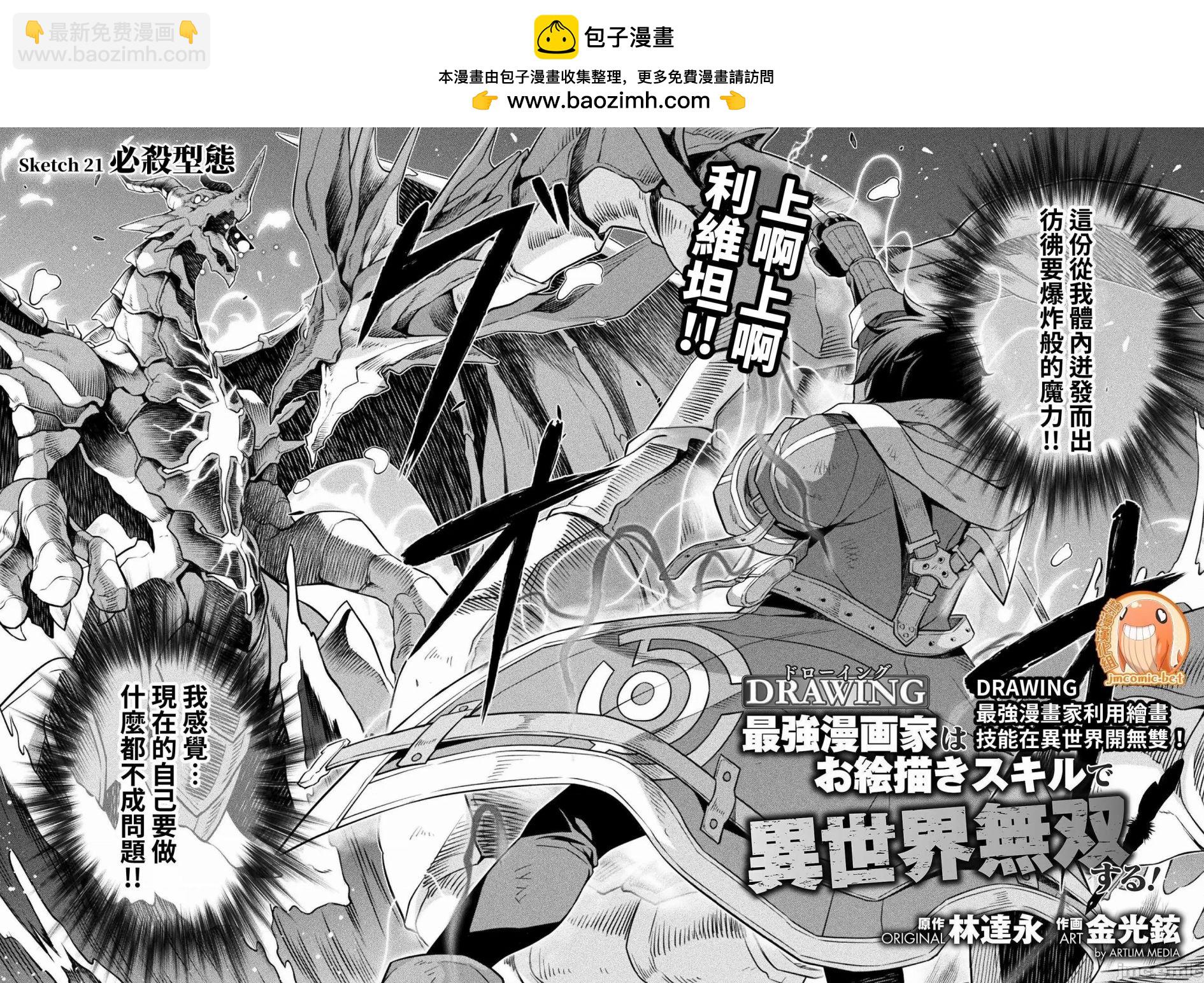 DRAWING 最強漫畫家利用繪畫技能在異世界開無雙！ - 第21話 - 2