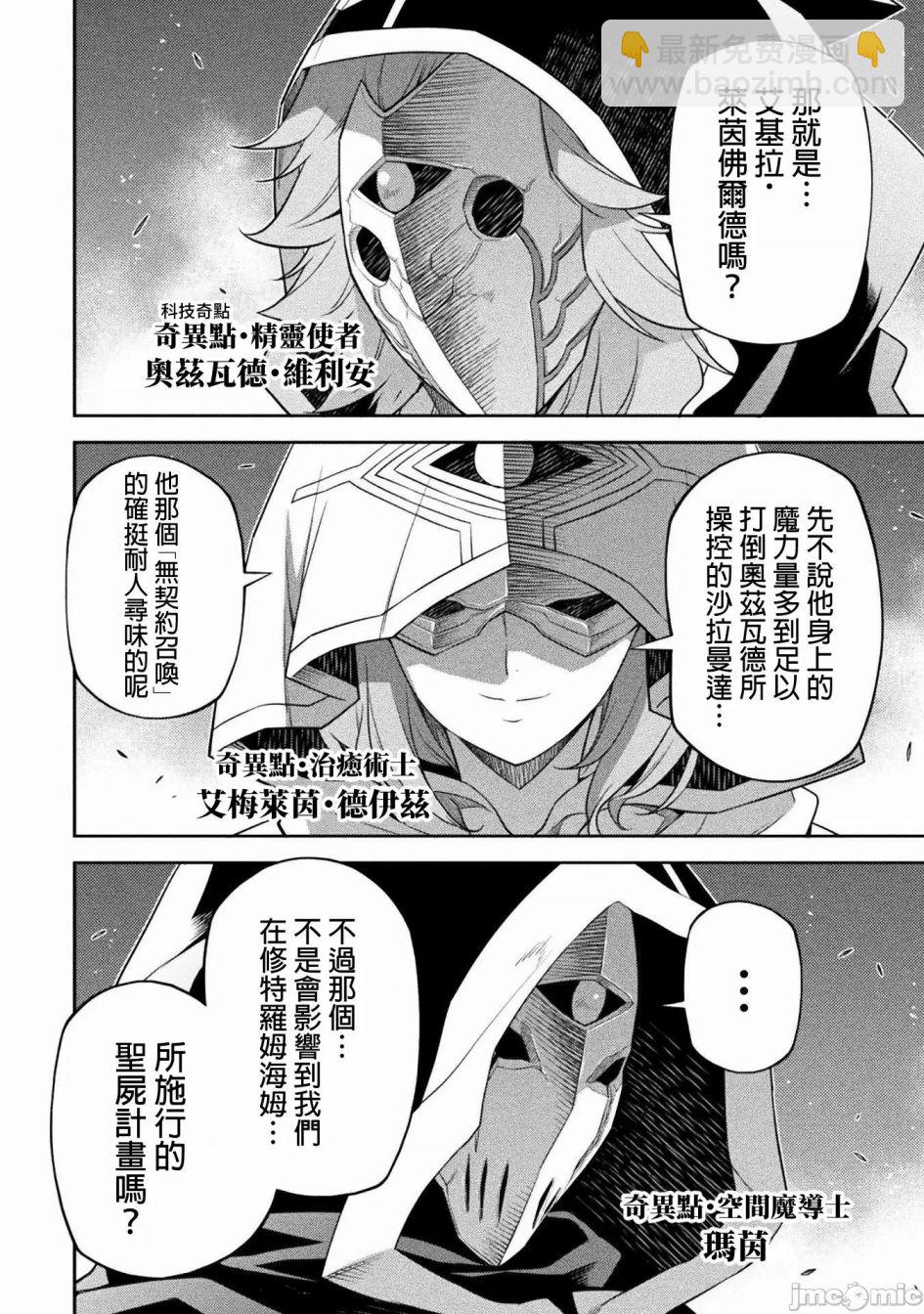 DRAWING 最強漫畫家利用繪畫技能在異世界開無雙！ - 第23話 - 2