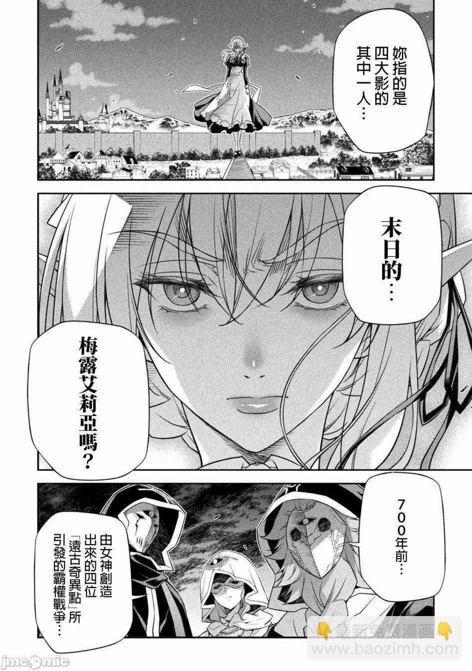 DRAWING 最強漫畫家利用繪畫技能在異世界開無雙！ - 第23話 - 4