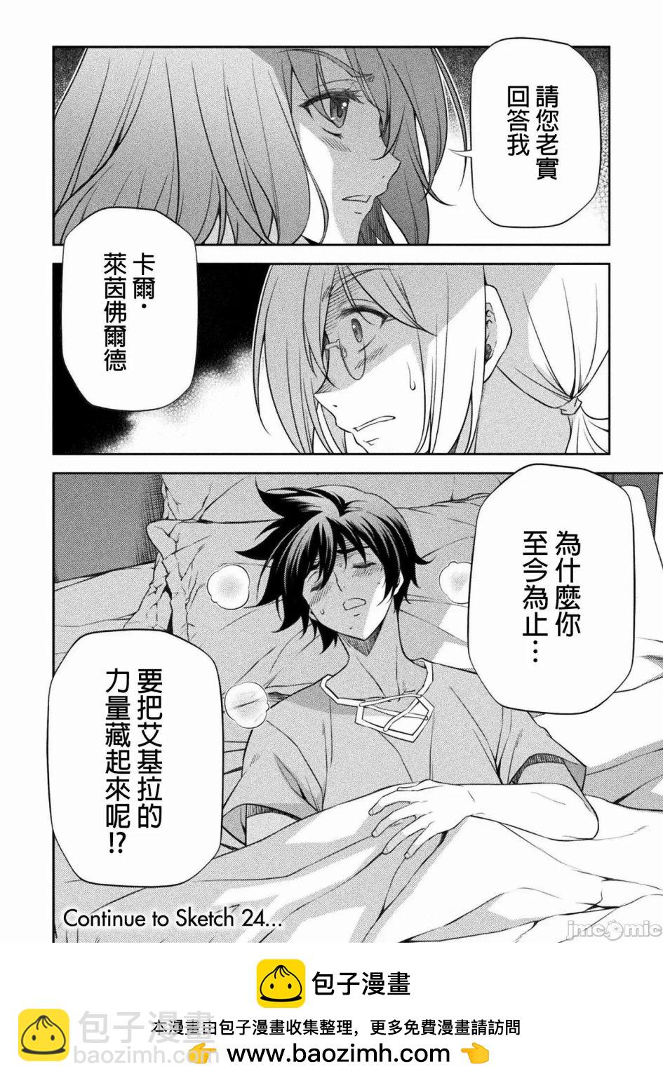 DRAWING 最強漫畫家利用繪畫技能在異世界開無雙！ - 第23話 - 2