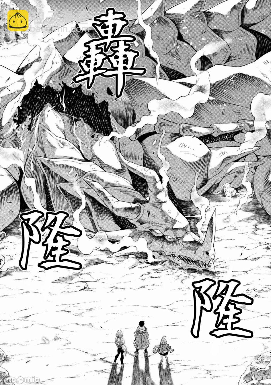 DRAWING 最強漫畫家利用繪畫技能在異世界開無雙！ - 第23話 - 4