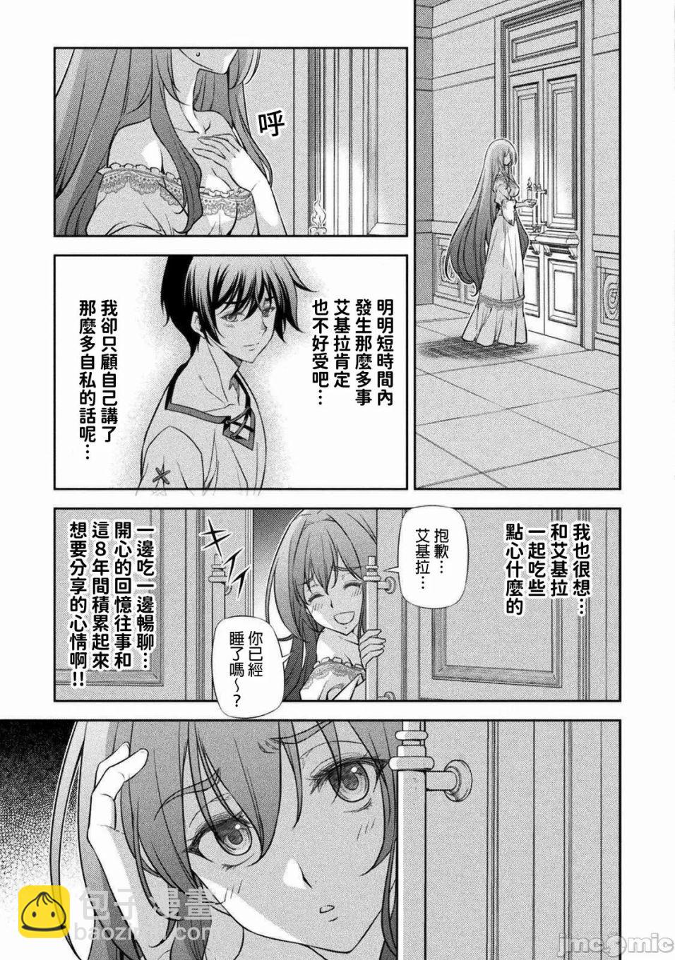 DRAWING 最强漫画家利用绘画技能在异世界开无双！ - 第28话 - 4