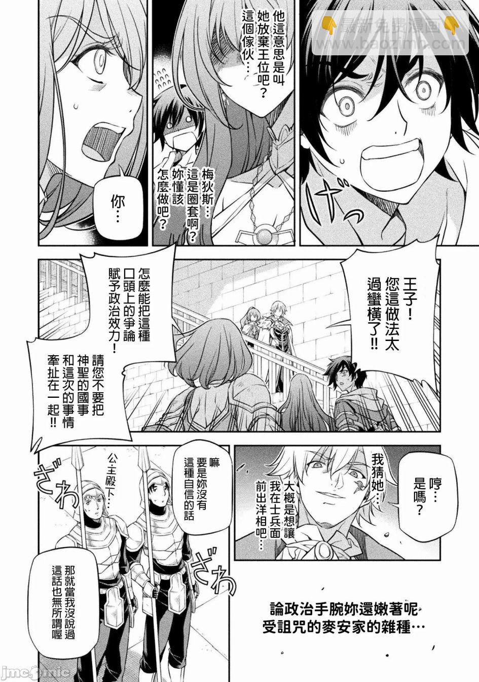 DRAWING 最強漫畫家利用繪畫技能在異世界開無雙！ - 第30話 - 1