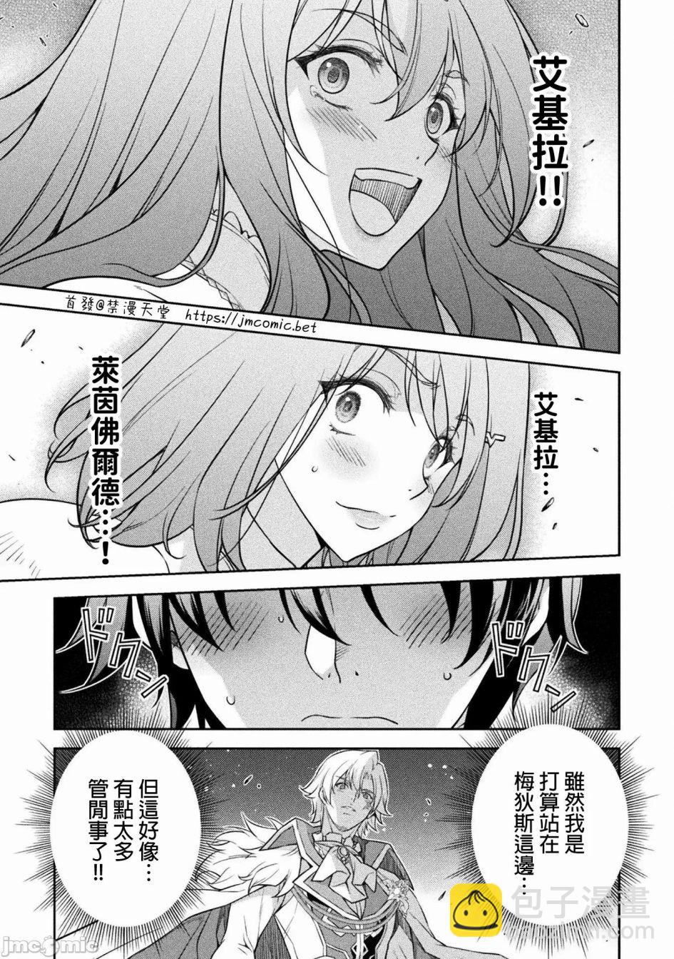 DRAWING 最強漫畫家利用繪畫技能在異世界開無雙！ - 第30話 - 4