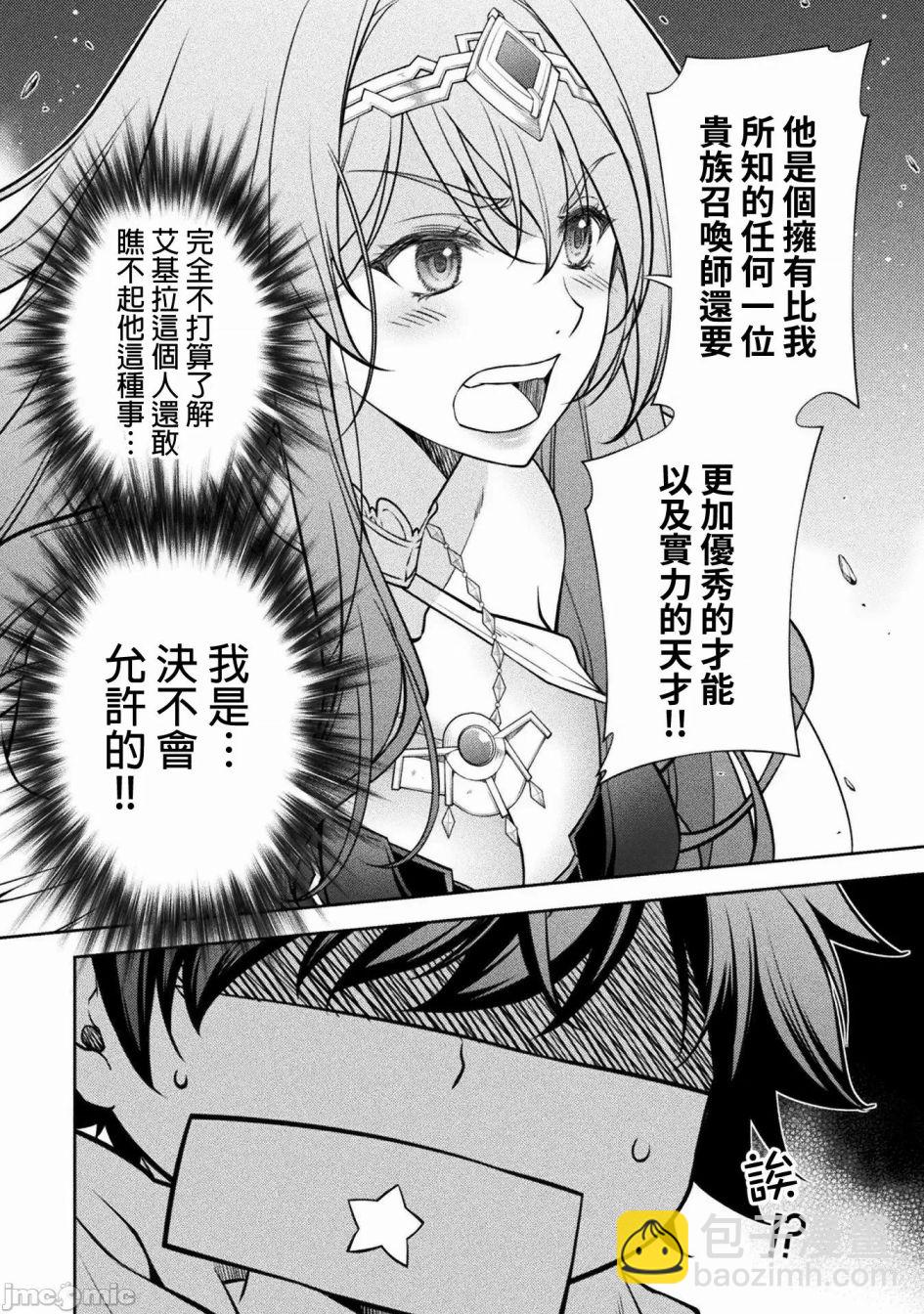 DRAWING 最強漫畫家利用繪畫技能在異世界開無雙！ - 第30話 - 3