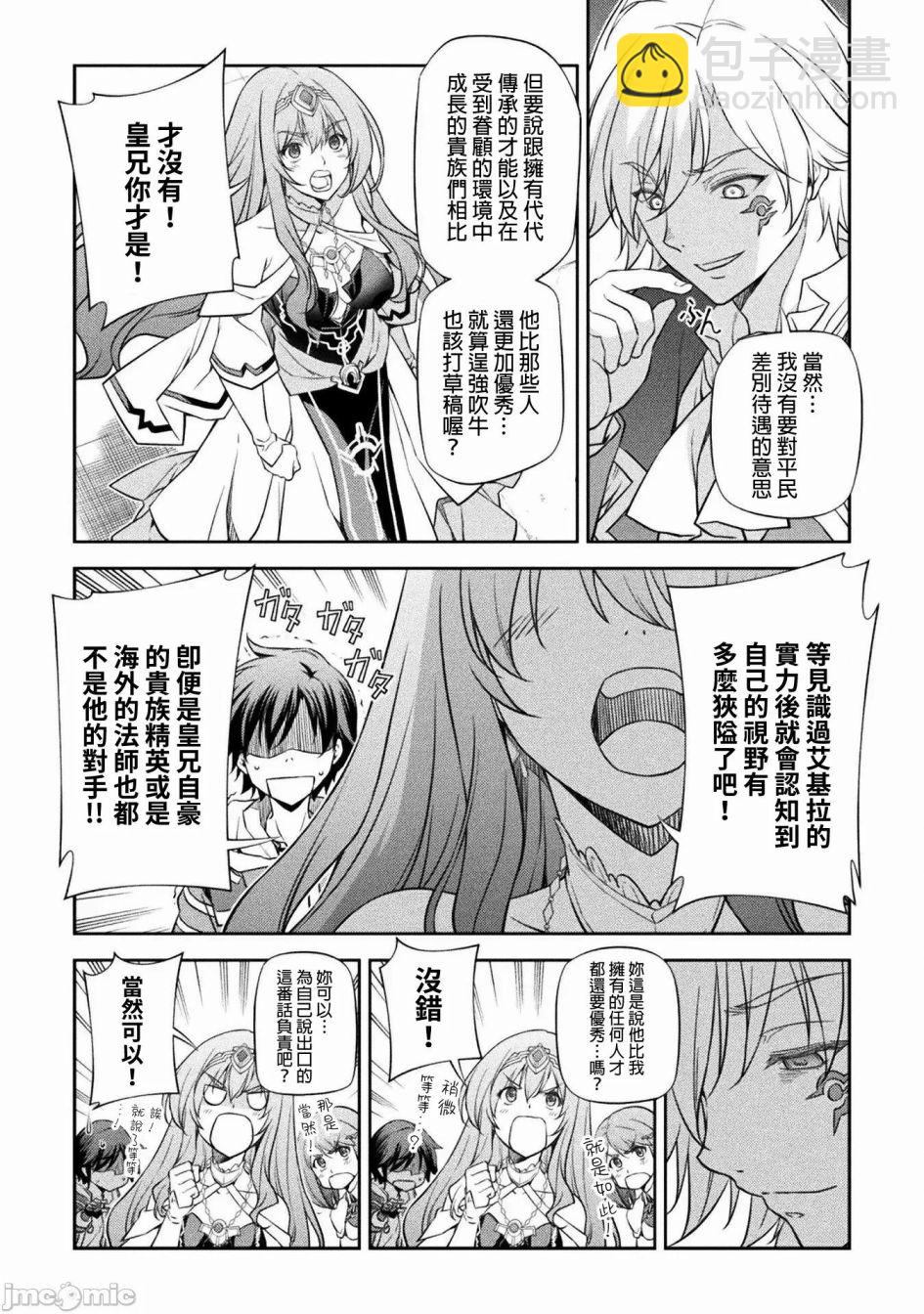 DRAWING 最強漫畫家利用繪畫技能在異世界開無雙！ - 第30話 - 1