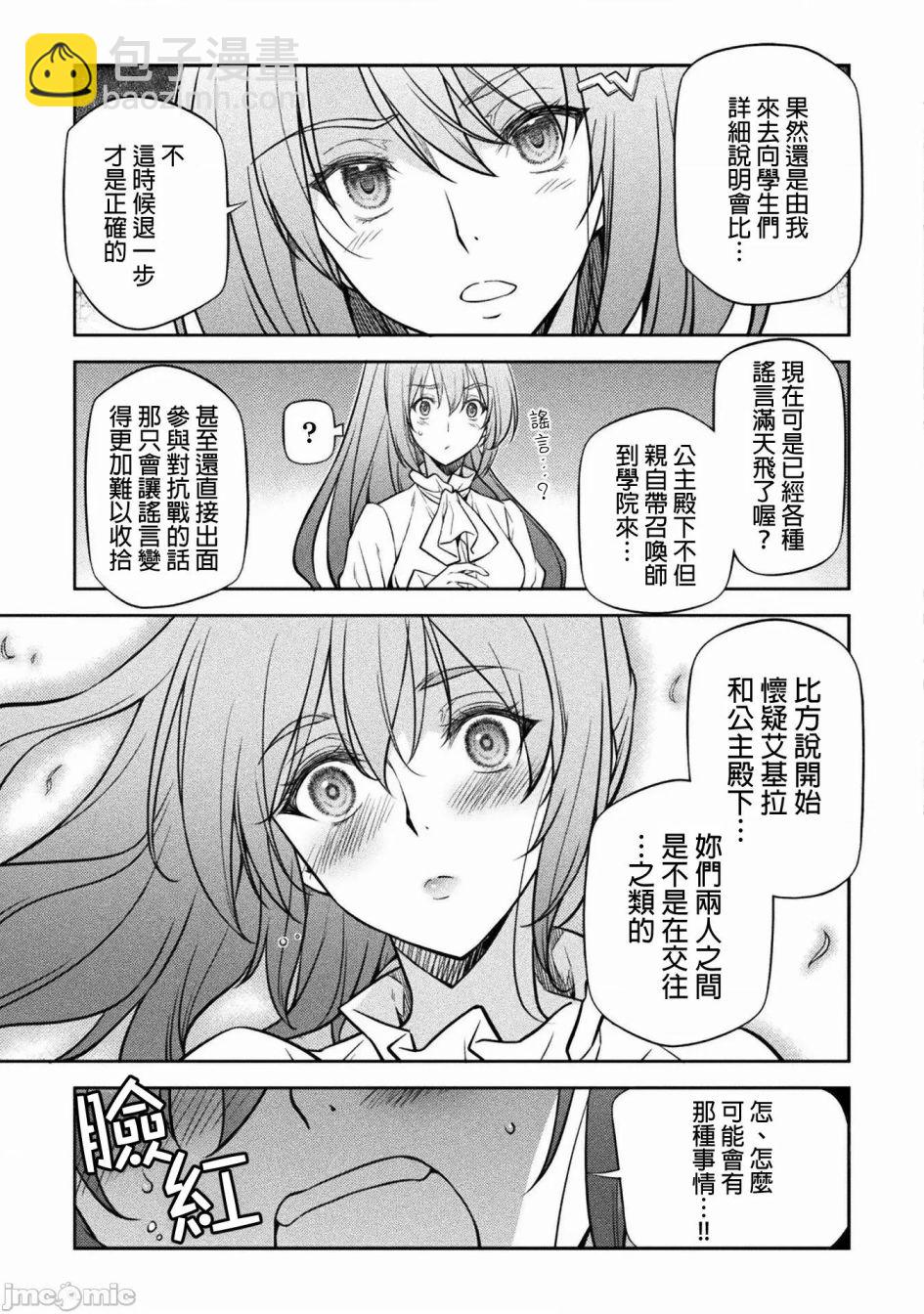 DRAWING 最強漫畫家利用繪畫技能在異世界開無雙！ - 第33話 - 3