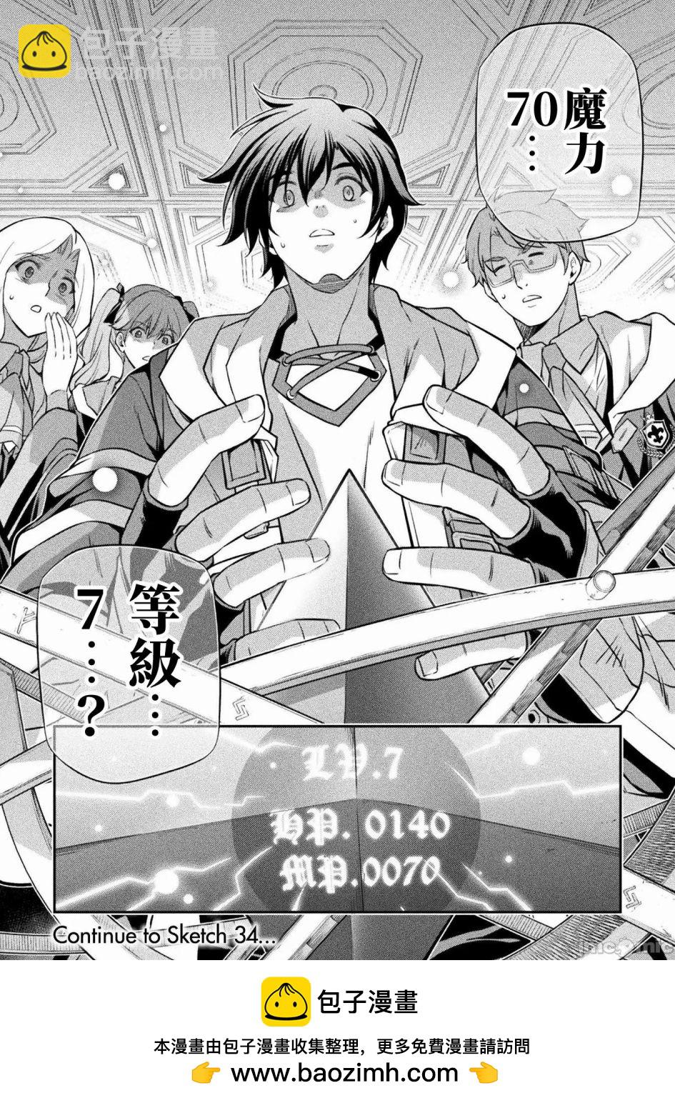 DRAWING 最強漫畫家利用繪畫技能在異世界開無雙！ - 第33話 - 4