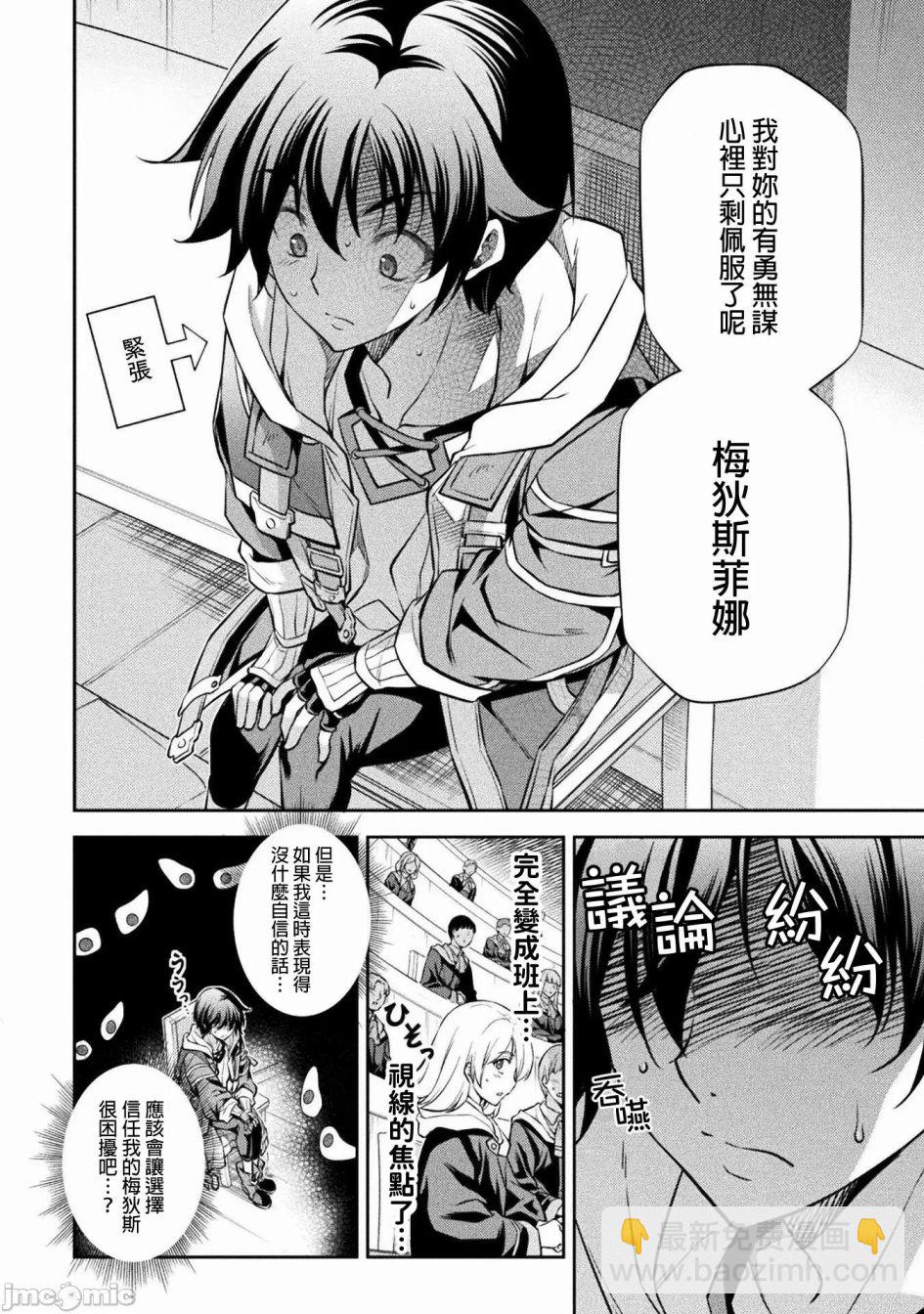 DRAWING 最強漫畫家利用繪畫技能在異世界開無雙！ - 第33話 - 4