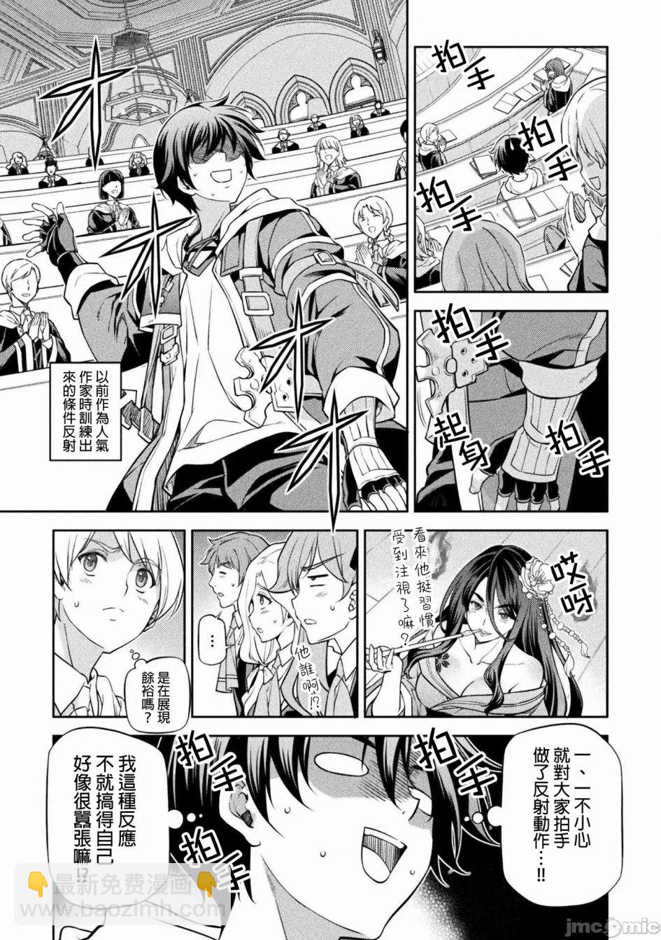 DRAWING 最強漫畫家利用繪畫技能在異世界開無雙！ - 第33話 - 1