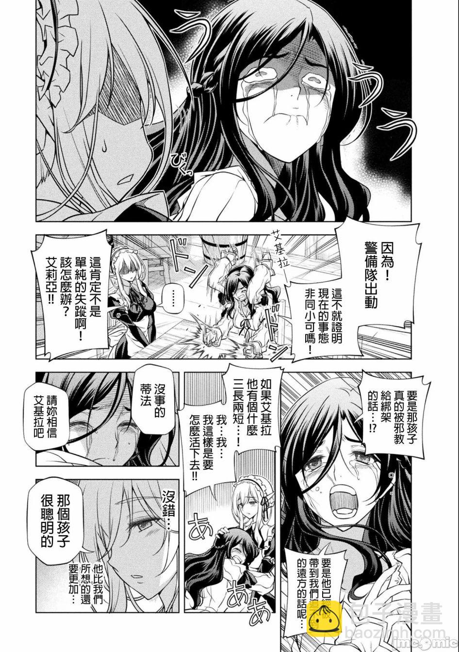 DRAWING 最強漫畫家利用繪畫技能在異世界開無雙！ - 第04話 - 3