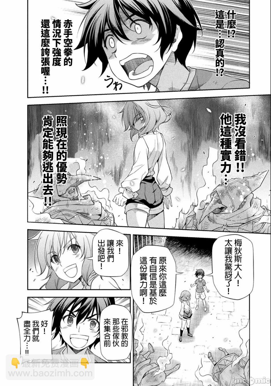 DRAWING 最強漫畫家利用繪畫技能在異世界開無雙！ - 第04話 - 4