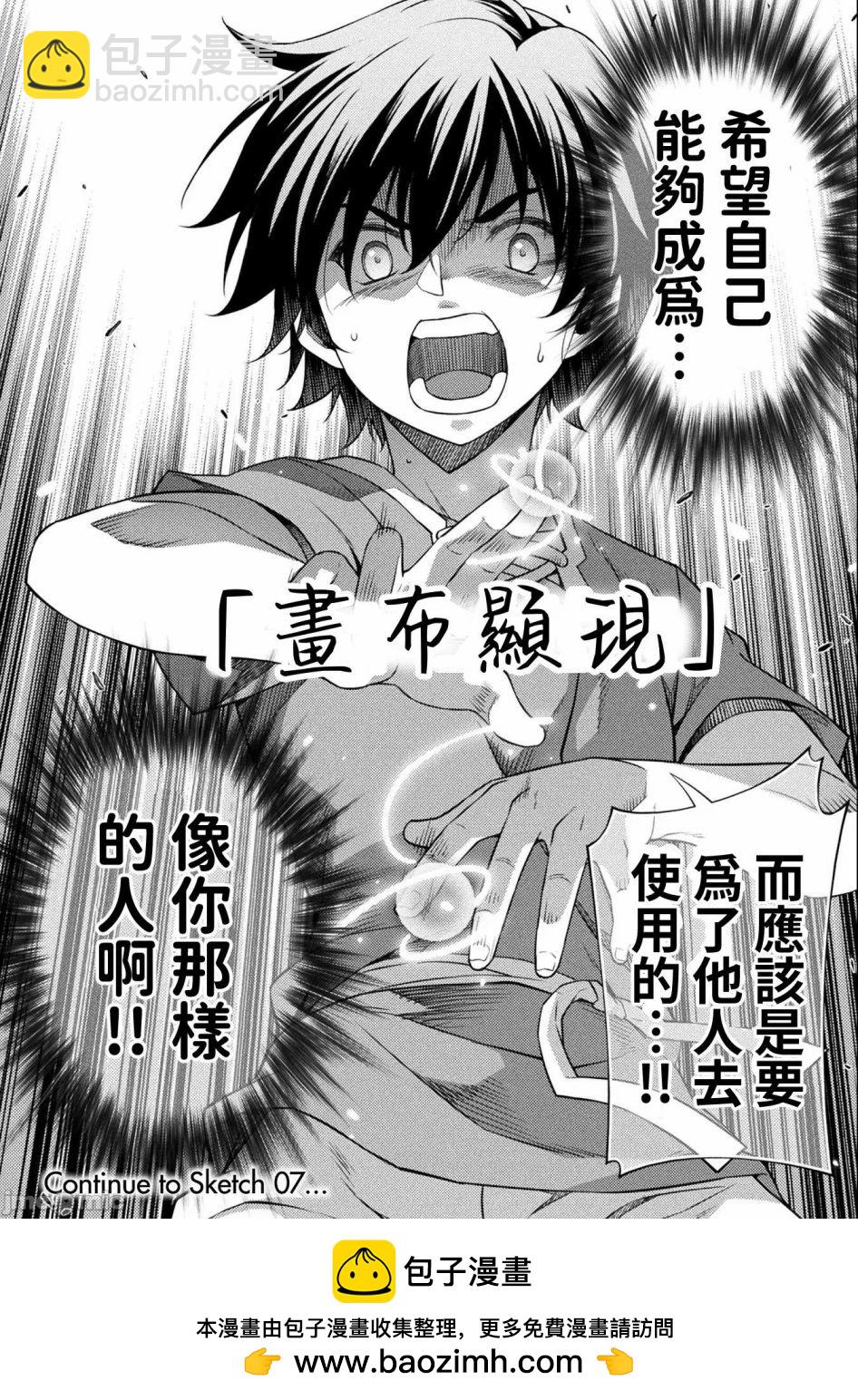 DRAWING 最強漫畫家利用繪畫技能在異世界開無雙！ - 第06話 - 3