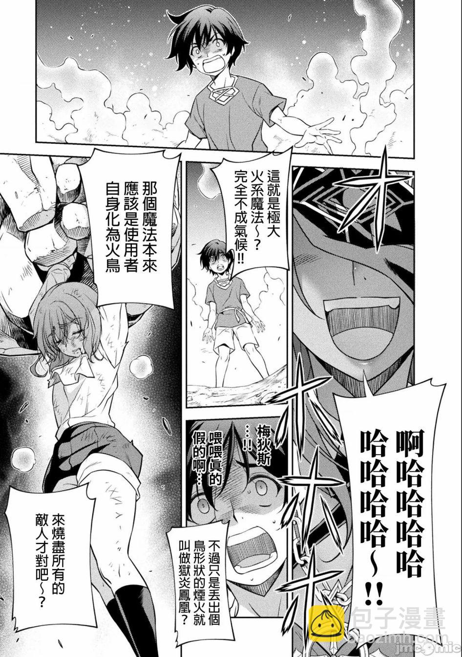 DRAWING 最強漫畫家利用繪畫技能在異世界開無雙！ - 第06話 - 4