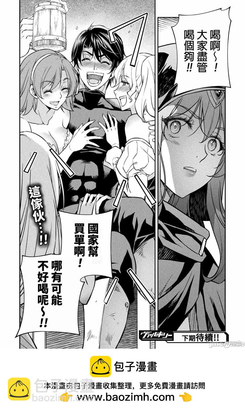 DRAWING 最強漫畫家利用繪畫技能在異世界開無雙！ - 第64話 - 4