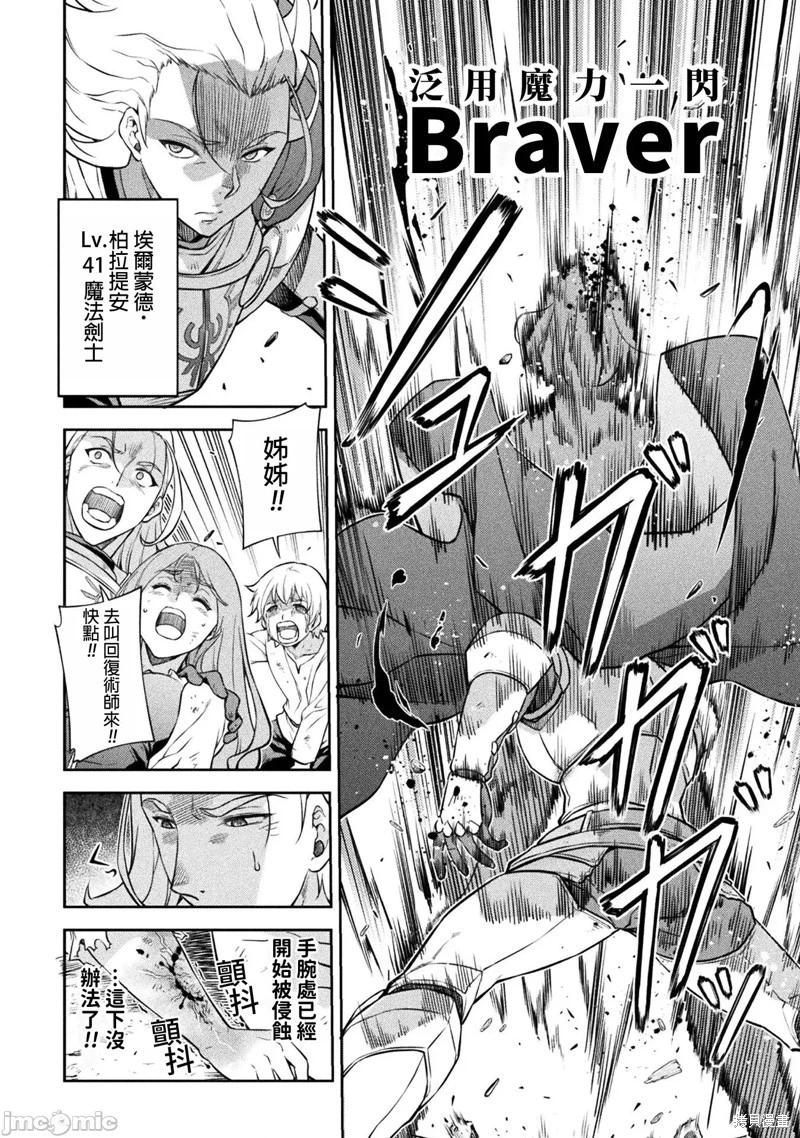 DRAWING 最強漫畫家利用繪畫技能在異世界開無雙！ - 第68話 - 4