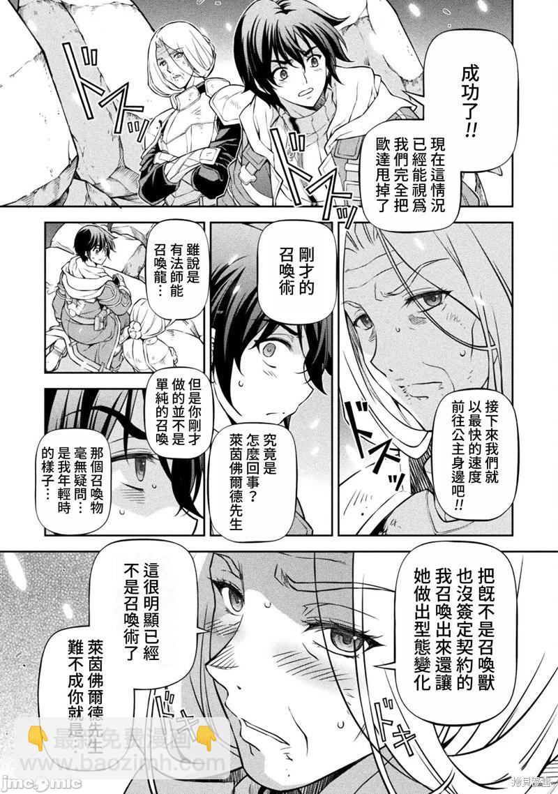 DRAWING 最強漫畫家利用繪畫技能在異世界開無雙！ - 第74話 - 1