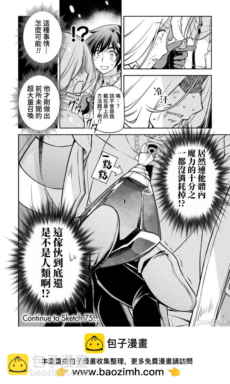 DRAWING 最強漫畫家利用繪畫技能在異世界開無雙！ - 第74話 - 3