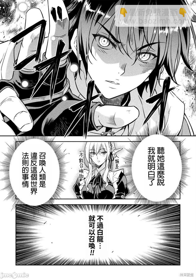 DRAWING 最強漫畫家利用繪畫技能在異世界開無雙！ - 第74話 - 2