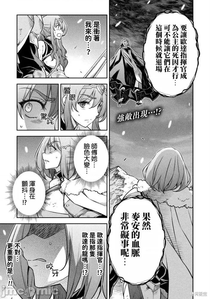 DRAWING 最強漫畫家利用繪畫技能在異世界開無雙！ - 第76話 - 1