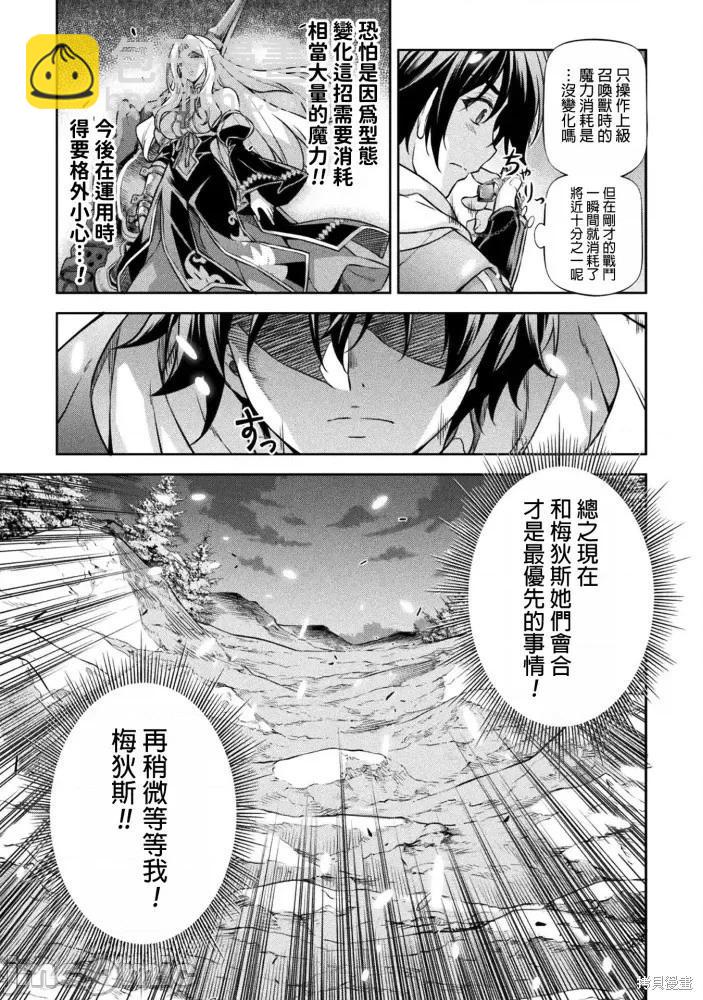 DRAWING 最強漫畫家利用繪畫技能在異世界開無雙！ - 第76話 - 1