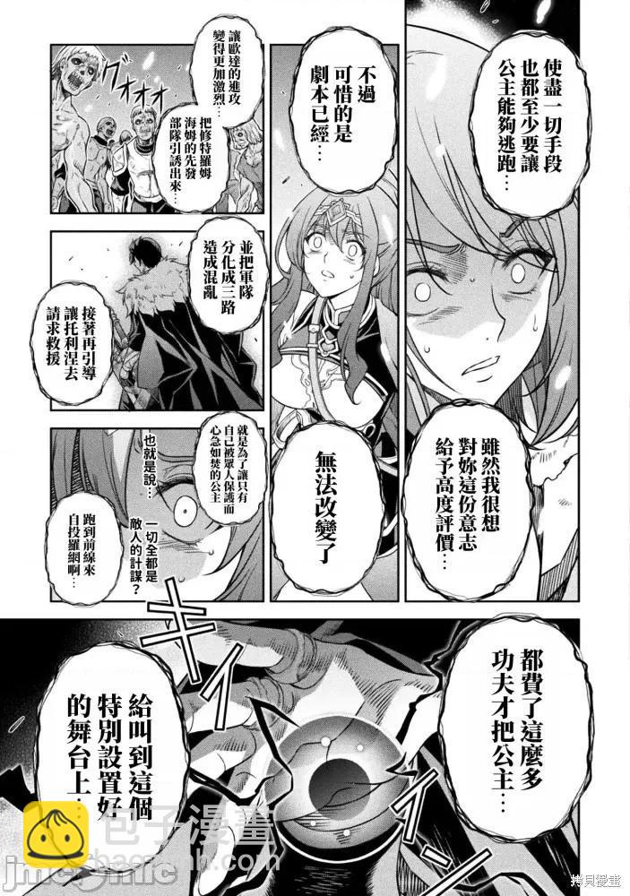 DRAWING 最強漫畫家利用繪畫技能在異世界開無雙！ - 第76話 - 3