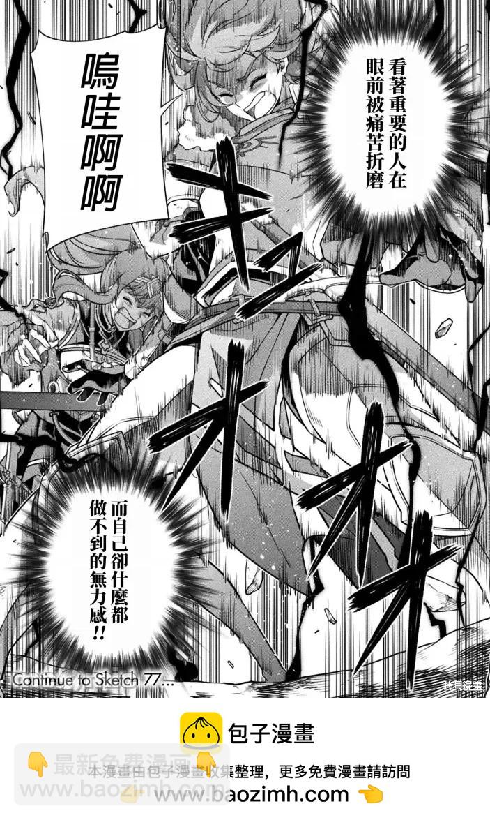 DRAWING 最強漫畫家利用繪畫技能在異世界開無雙！ - 第76話 - 2