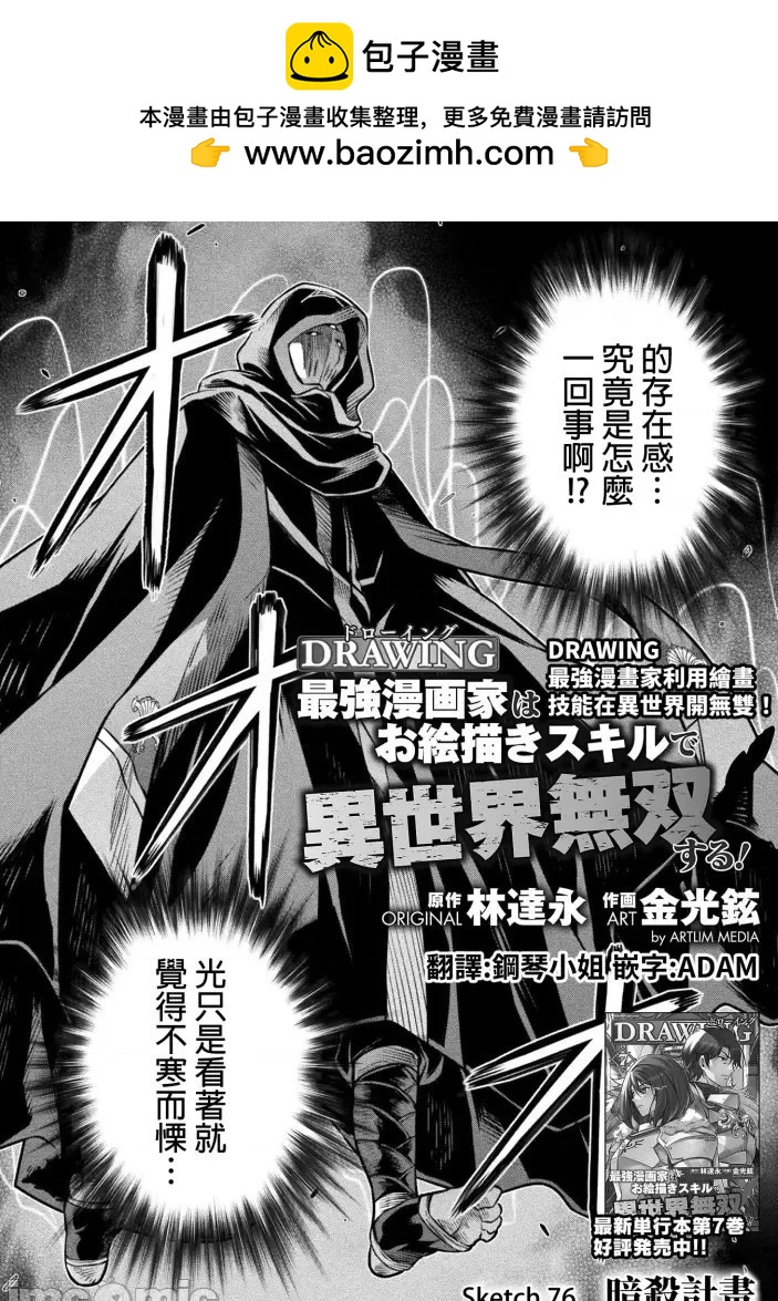 DRAWING 最強漫畫家利用繪畫技能在異世界開無雙！ - 第76話 - 2