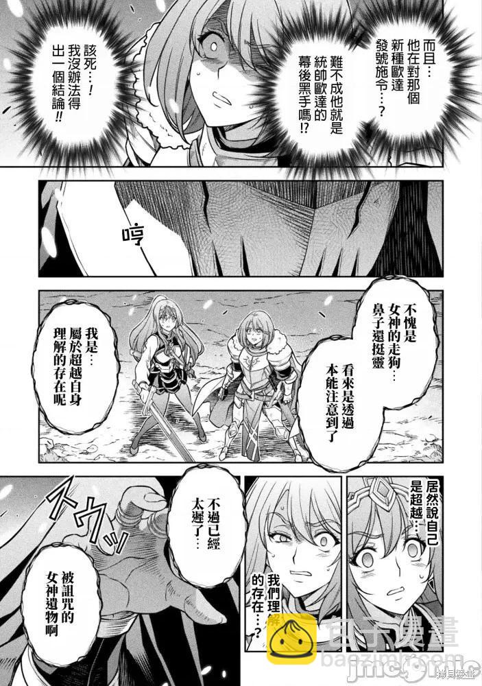 DRAWING 最強漫畫家利用繪畫技能在異世界開無雙！ - 第76話 - 3