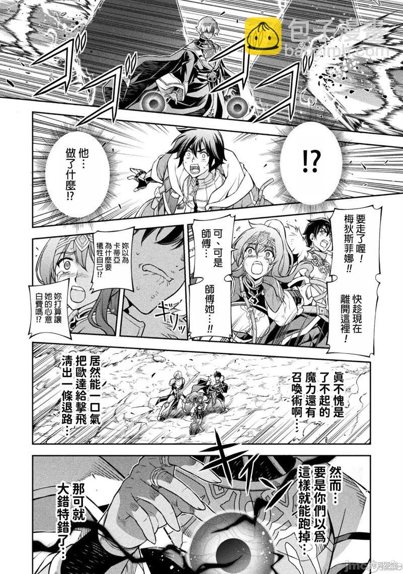 DRAWING 最強漫畫家利用繪畫技能在異世界開無雙！ - 第80話 - 1