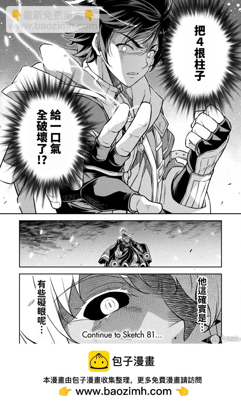 DRAWING 最強漫畫家利用繪畫技能在異世界開無雙！ - 第80話 - 3