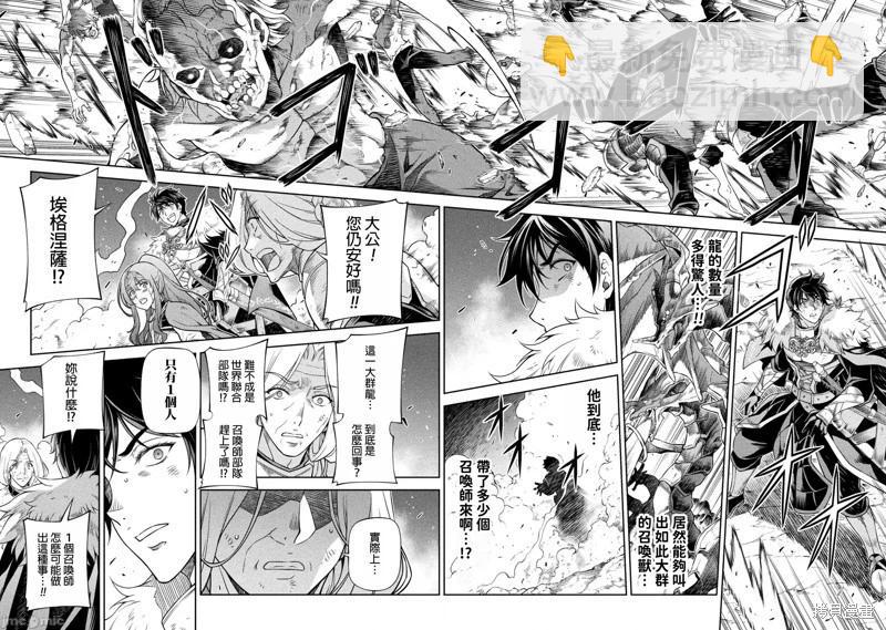 DRAWING 最強漫畫家利用繪畫技能在異世界開無雙！ - 第80話 - 2