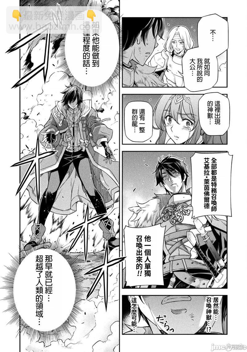 DRAWING 最強漫畫家利用繪畫技能在異世界開無雙！ - 第80話 - 3