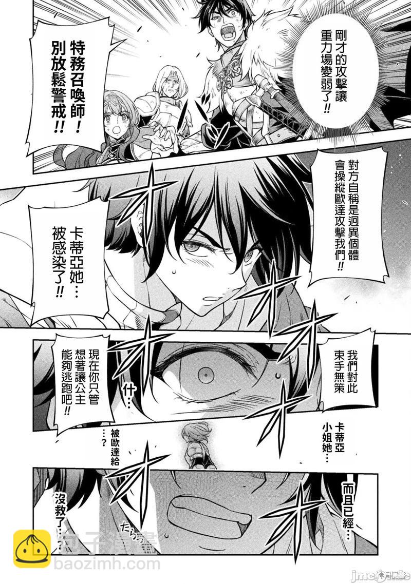 DRAWING 最強漫畫家利用繪畫技能在異世界開無雙！ - 第80話 - 2