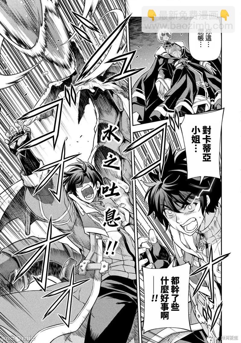 DRAWING 最強漫畫家利用繪畫技能在異世界開無雙！ - 第80話 - 3