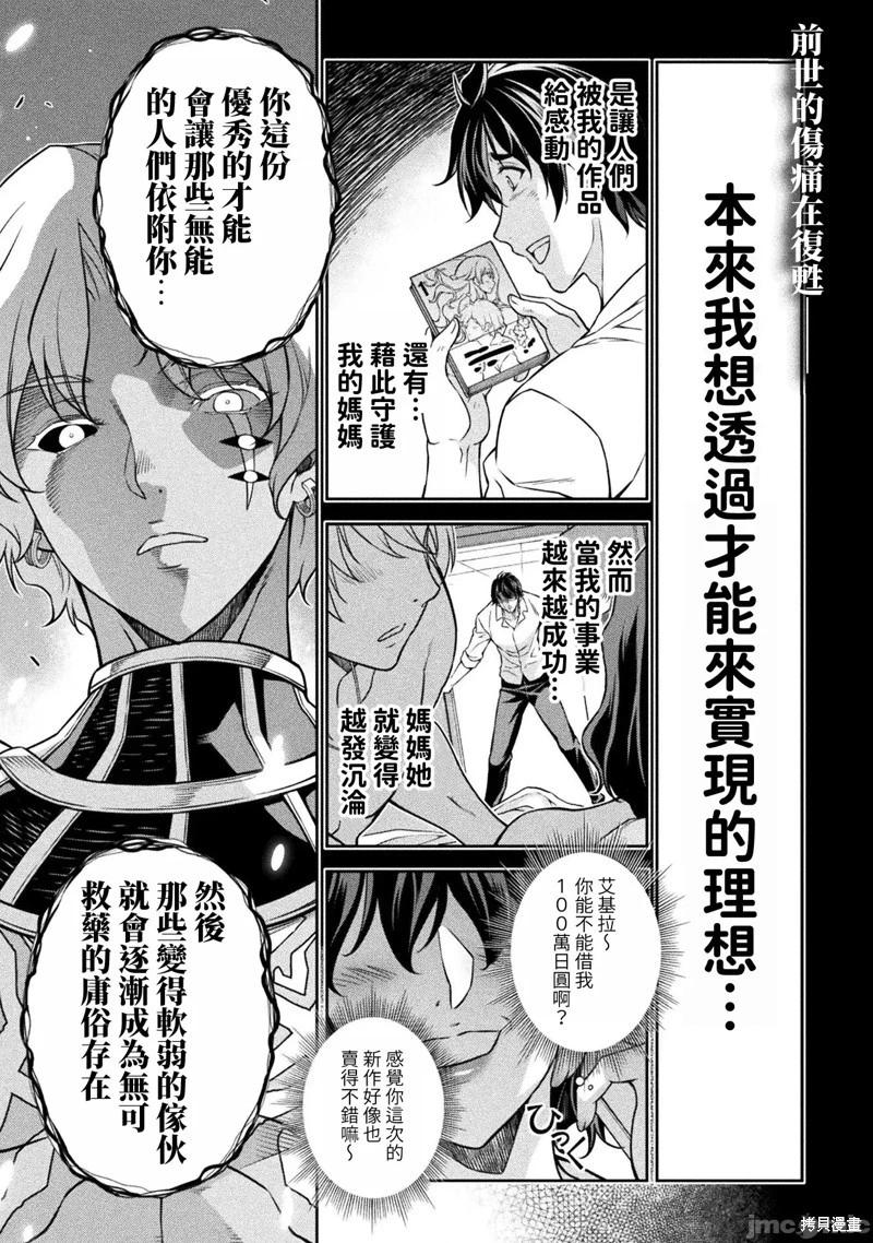 DRAWING 最強漫畫家利用繪畫技能在異世界開無雙！ - 第82話 - 1