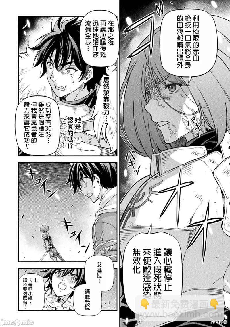 DRAWING 最強漫畫家利用繪畫技能在異世界開無雙！ - 第82話 - 3