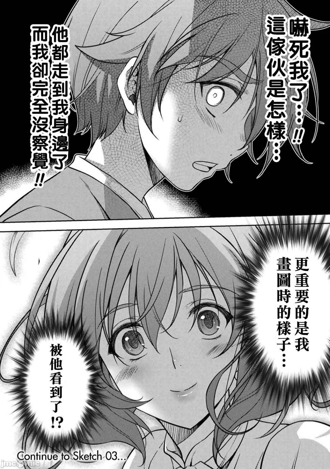 DRAWING 最強漫畫家利用繪畫技能在異世界開無雙！ - 第01卷(3/5) - 5