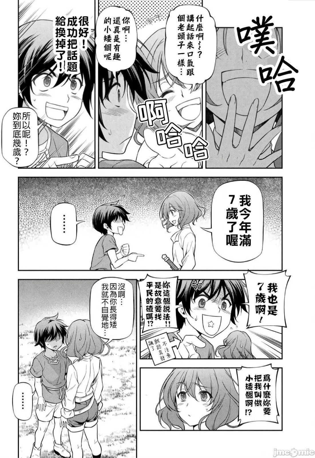 DRAWING 最強漫畫家利用繪畫技能在異世界開無雙！ - 第01卷(3/5) - 8