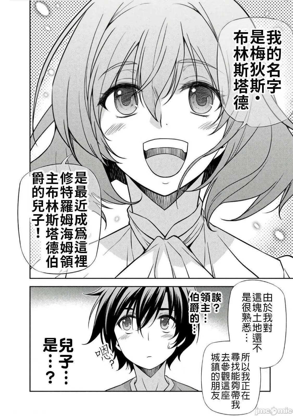 DRAWING 最強漫畫家利用繪畫技能在異世界開無雙！ - 第01卷(3/5) - 5