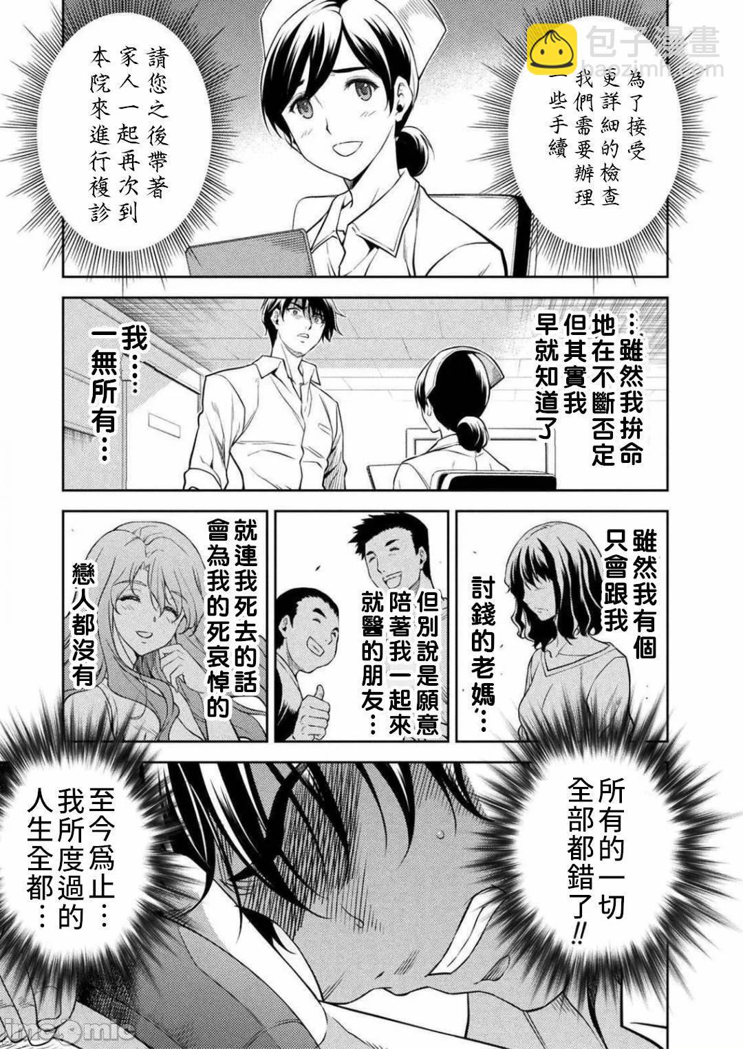 DRAWING 最強漫畫家利用繪畫技能在異世界開無雙！ - 第01卷(1/5) - 3