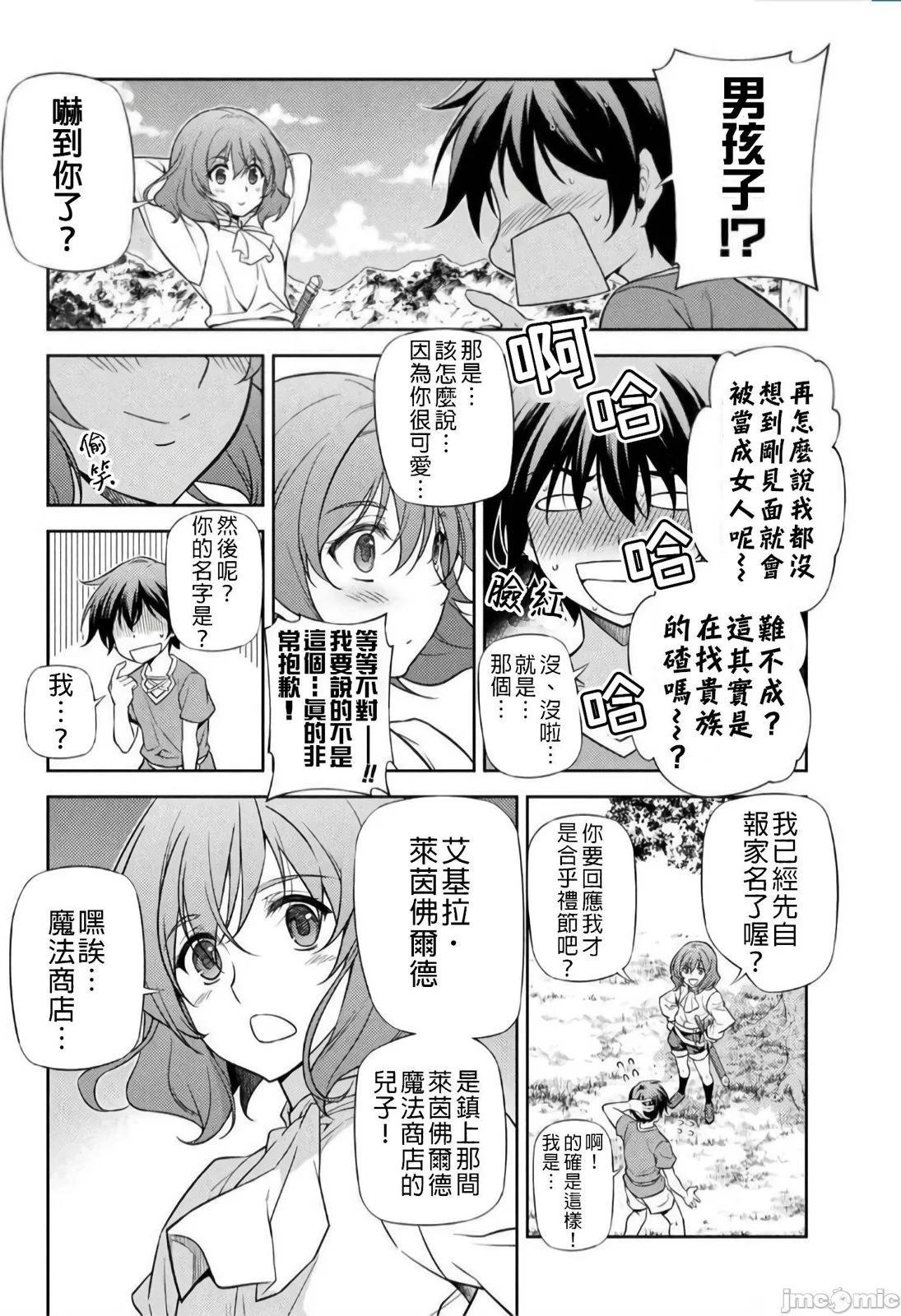 DRAWING 最強漫畫家利用繪畫技能在異世界開無雙！ - 第01卷(3/5) - 6