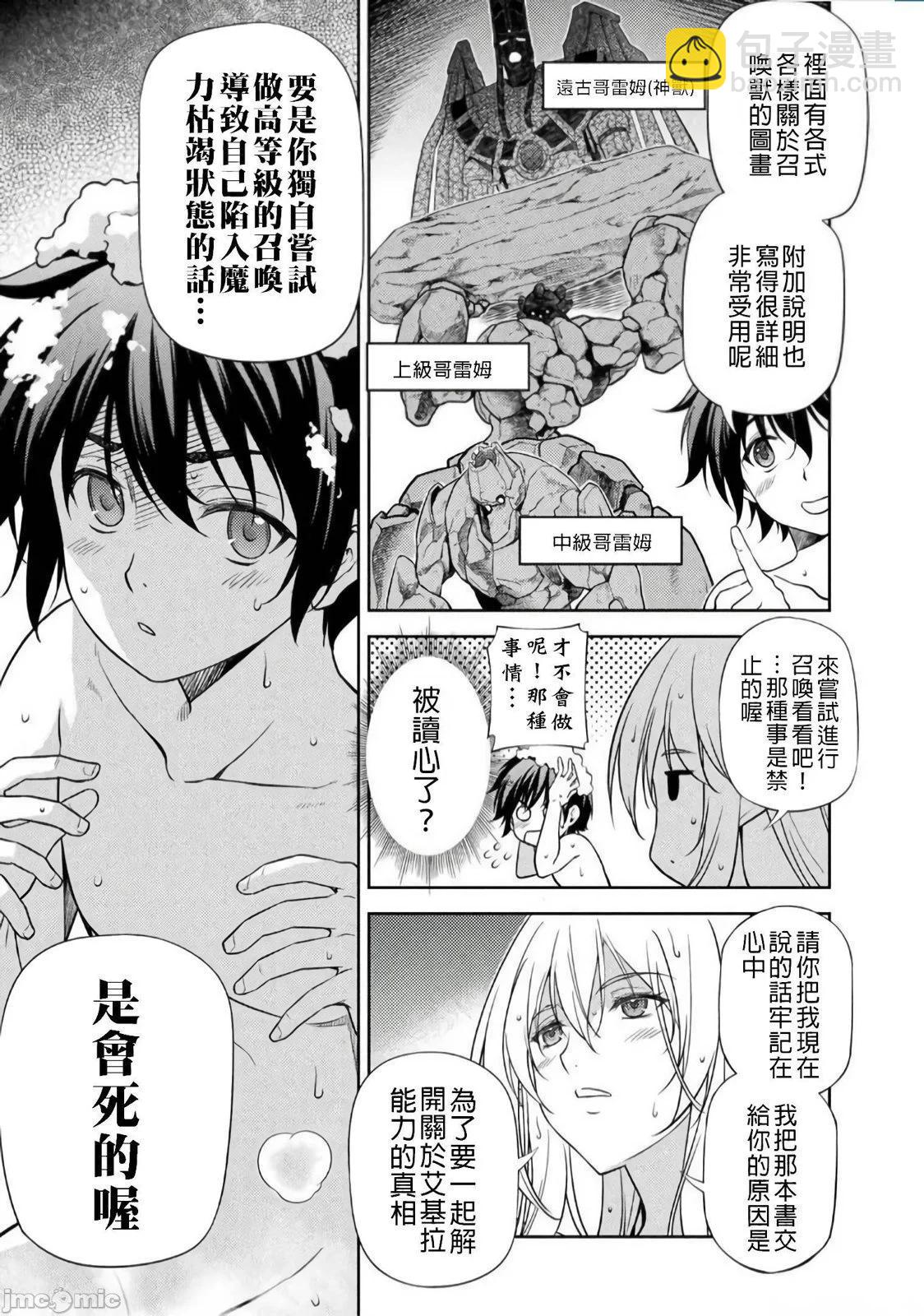 DRAWING 最強漫畫家利用繪畫技能在異世界開無雙！ - 第01卷(3/5) - 4