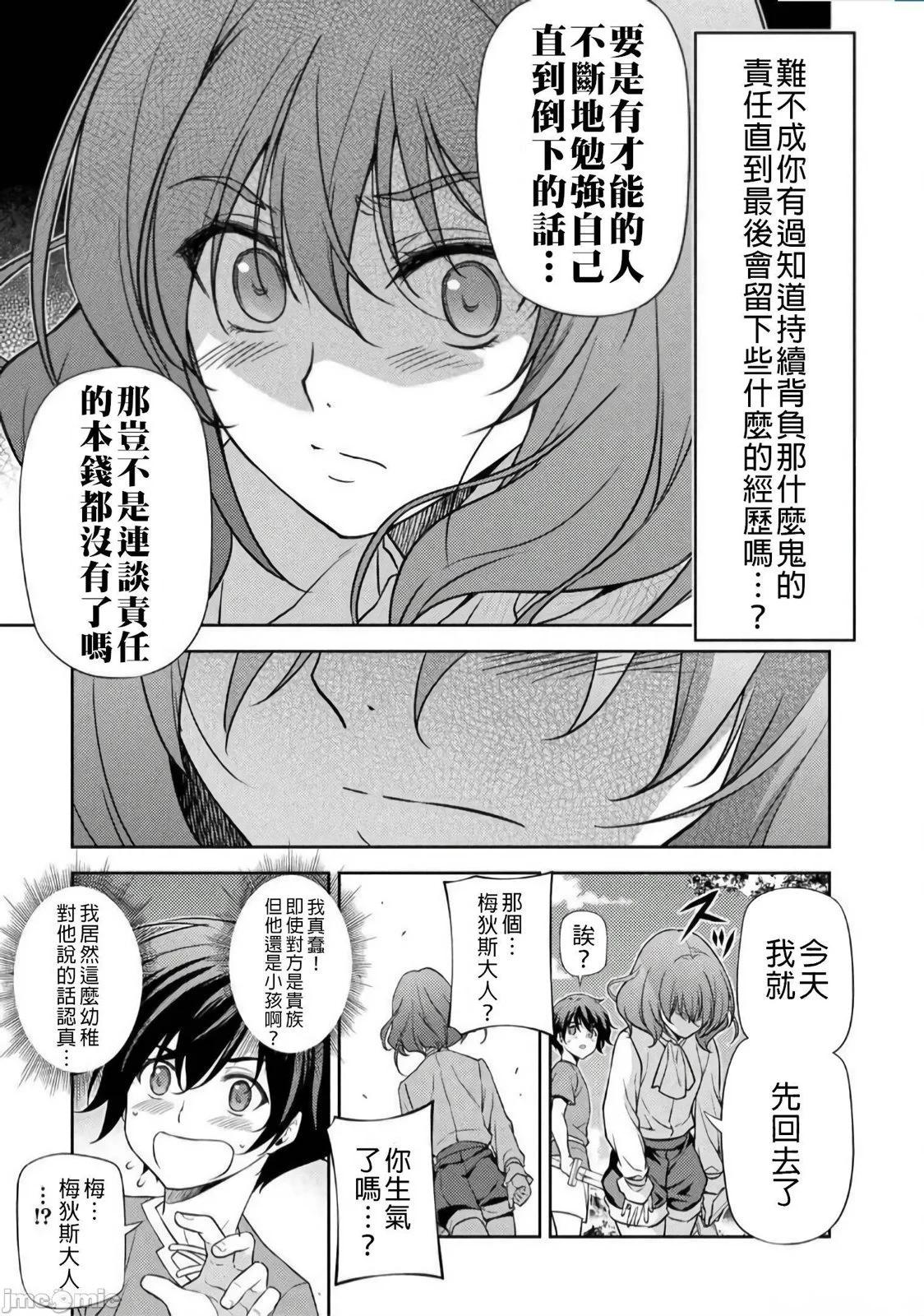 DRAWING 最強漫畫家利用繪畫技能在異世界開無雙！ - 第01卷(3/5) - 4