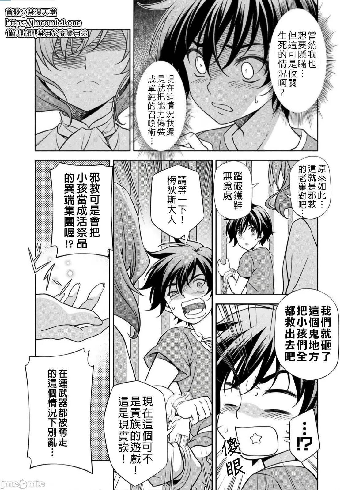 DRAWING 最強漫畫家利用繪畫技能在異世界開無雙！ - 第01卷(3/5) - 3